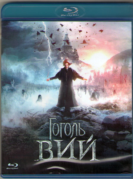 Гоголь Вий (Blu-ray)* на Blu-ray