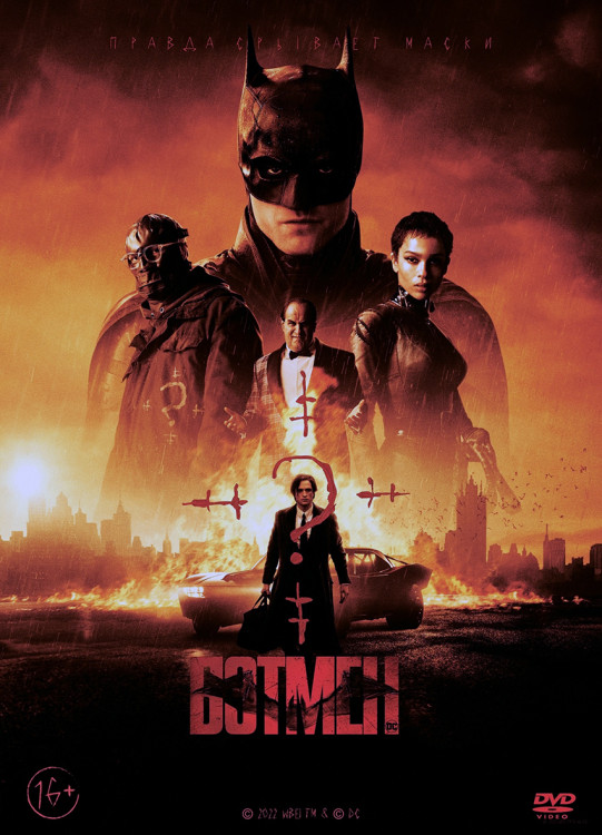 Бэтмен* на DVD