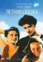 Изображение товара Летняя сказка