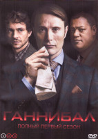 Изображение товара Ганнибал 1 Сезон (13 серий) (2DVD)