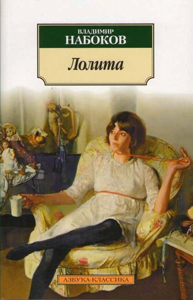 Лолита на DVD