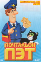 Изображение товара Почтальон Пэт (47 серий)