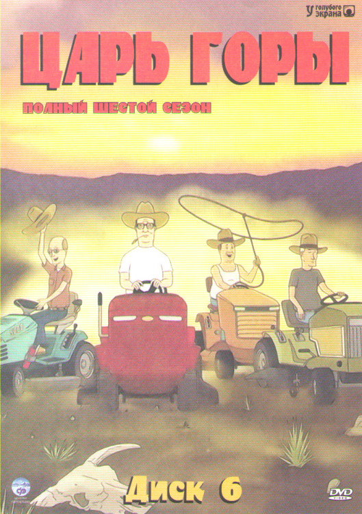 Царь горы 6 Сезон (21 серия) на DVD Царь горы 6 Сезон (21 серия) на DVD