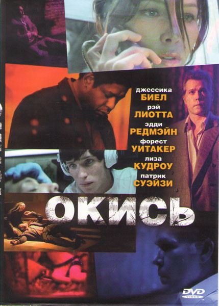 Окись (Синий порох) на DVD Окись (Синий порох) на DVD