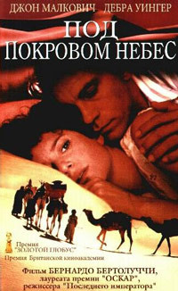 Под покровом небес (Без полиграфии!) на DVD Под покровом небес (Без полиграфии!) на DVD