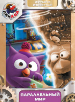 Изображение товара Смешарики Пинкод 4 Выпуск Параллельный мир (5 серий)
