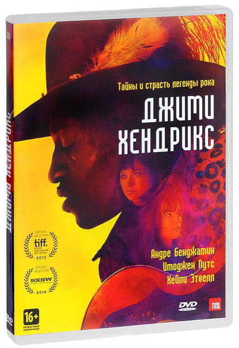 Джими Хендрикс на DVD Джими Хендрикс на DVD
