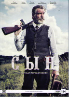 Изображение товара Сын 1 Сезон (10 серий) (2 DVD)