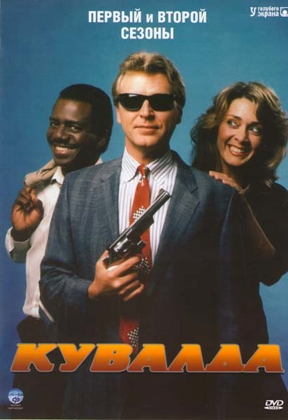Кувалда сезон 1,2 Сезоны на DVD