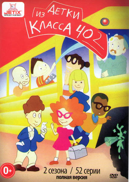 Детки из класса 402 1,2 Сезоны (52 серии) на DVD