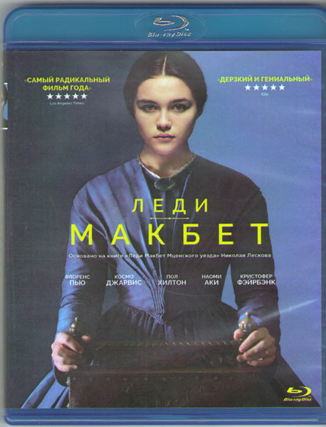 Леди Макбет (Blu-ray) на Blu-ray Леди Макбет (Blu-ray) на Blu-ray