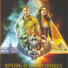 Кровь и сокровища (13 серий) на DVD