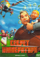 Изображение товара Секрет императора