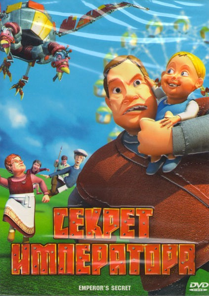 Секрет императора на DVD