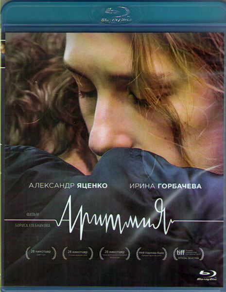 Аритмия (Blu-ray)* на Blu-ray