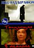 Небо над Берлином/Танцующая в темноте на DVD