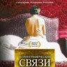 Порнографические связи на DVD Порнографические связи на DVD