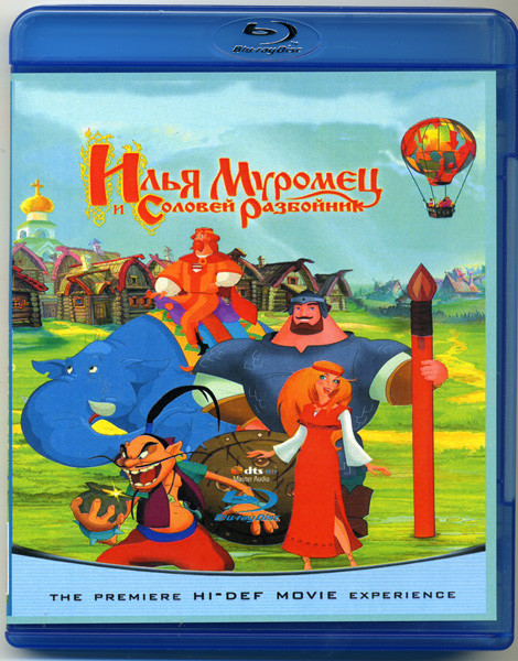 Илья Муромец и Соловей-Разбойник (Blu-Ray) на Blu-ray Илья Муромец и Соловей-Разбойник (Blu-Ray) на Blu-ray