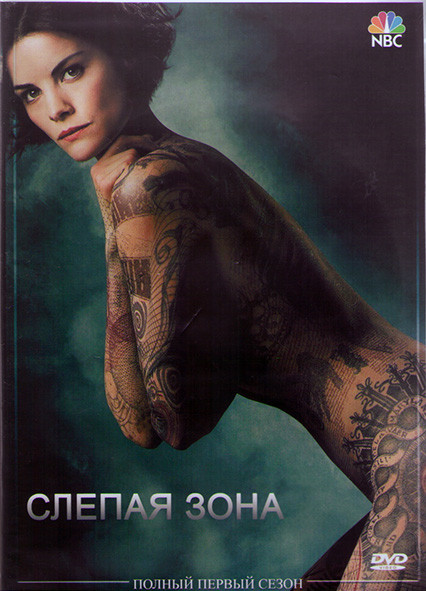 Слепая зона (Слепое пятно) 1 Сезон (23 серии) (3DVD) на DVD
