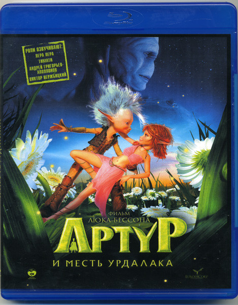 Артур и месть Урдалака (Blu-ray)* на Blu-ray