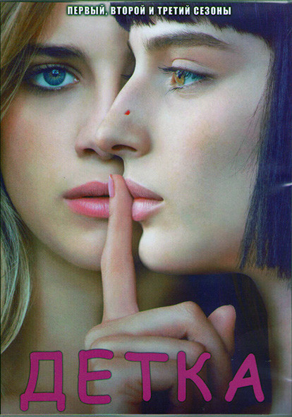 Детка (Малышка) 1,2,3 Сезоны (18 серий) (3DVD) на DVD