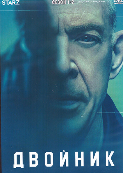 Двойник 1,2 Сезон (20 серий) (4DVD) на DVD