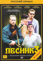 Изображение товара Лесник 3 Сезон (48 серий)