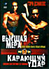Высшая мера / Карающий удар на DVD
