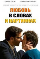 Изображение товара Любовь в словах и картинках