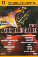 Изображение товара National Geographic Прирожденные охотники 1 Диск (Акулы / Болото / Влажный тропический лес / Змеи / Когти / Коралловый риф / Кошки / Лес / Летающие на