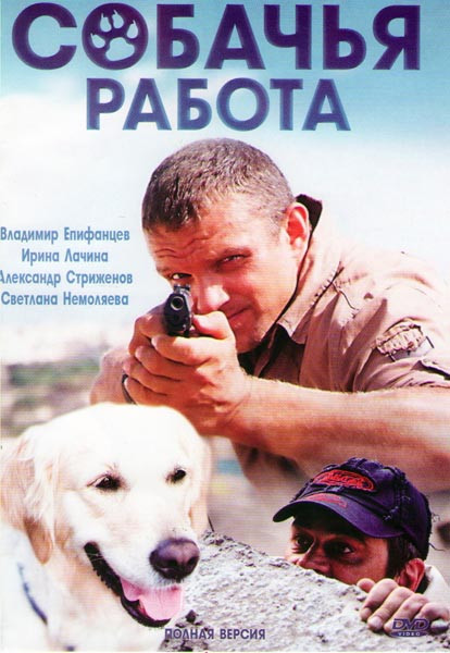 Собачья работа (8 серий) на DVD