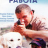 Собачья работа (8 серий) на DVD