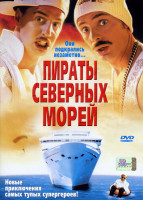 Изображение товара Пираты северных морей 
