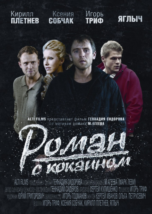 Роман с кокаином (Blu-ray) на Blu-ray