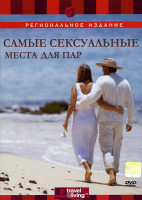 Изображение товара Discovery  Самые сексуальные места для пар