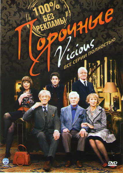 Порочные (Грешники) (6 серий) на DVD Порочные (Грешники) (6 серий) на DVD