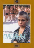 Изображение товара Пацаны 