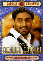 Изображение товара Звезды Болливуда Абишек Баччан (По стопам отца/Саркар Радж/Линия контоля/Отвергнутые) 4 в 1