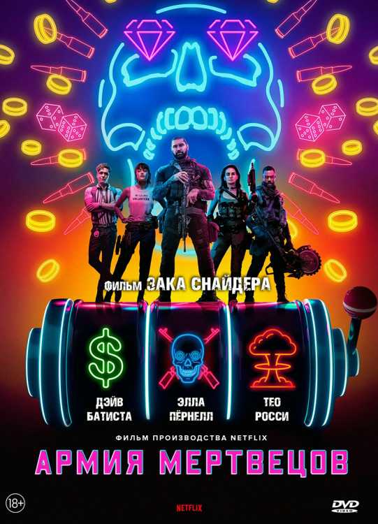 Армия мертвецов* на DVD