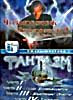 Изображение товара Чернокнижник 1 \ Чернокнижник 2 \ Фантазм 4 \\ Фантазм 1 \ Фантазм 2 \ Фантазм 3 (Мистика)