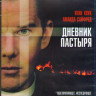 Дневник пастыря (Первая реформатская церковь) (Blu-ray)* на Blu-ray