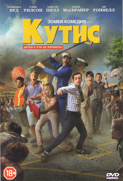 Кутис на DVD Кутис на DVD