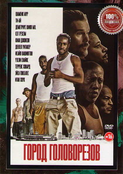 Город головорезов* на DVD