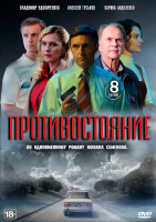 Изображение товара Противостояние (8 серий) (2DVD)*