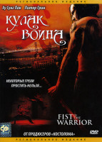 Изображение товара Кулак воина