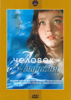 Изображение товара Человек-амфибия