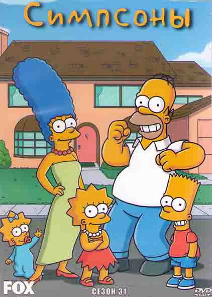Симпсоны 31 Сезон (22 серии) (2 DVD) на DVD