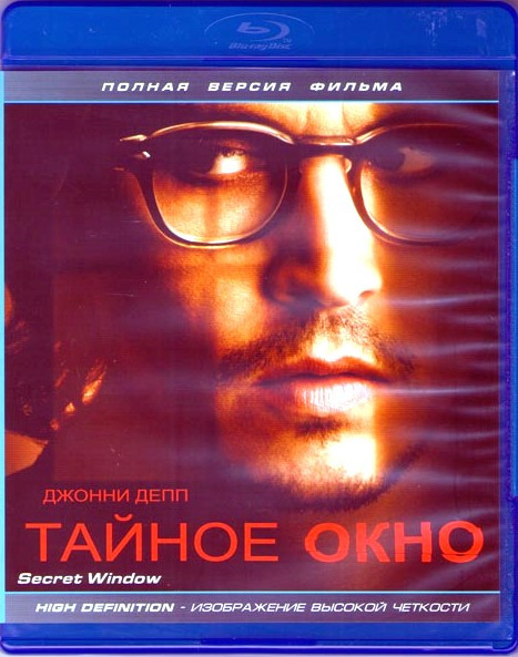 Тайное окно (Blu-ray) на Blu-ray Тайное окно (Blu-ray) на Blu-ray