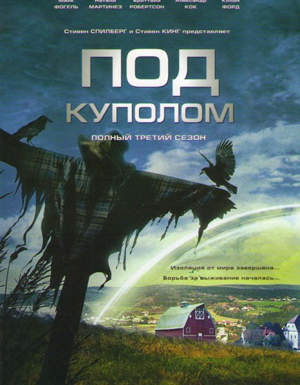 Под куполом 3 Сезон (13 серий) на DVD Под куполом 3 Сезон (13 серий) на DVD