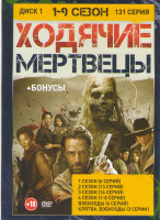 Изображение товара Ходячие мертвецы 9 Сезонов (131 серия) (3 DVD) / Вэбизоды (6 серий) / Клятва Вэбизоды (3 серии)